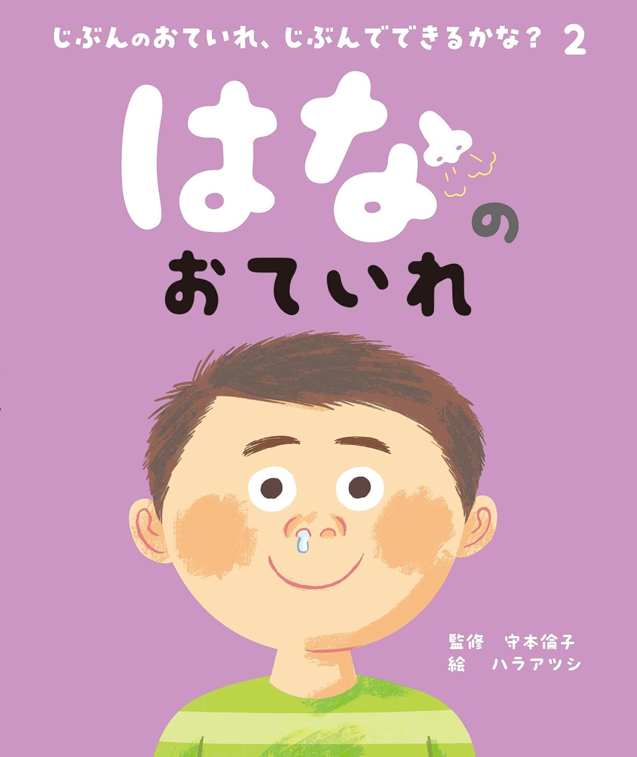はなのおていれ